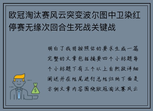 欧冠淘汰赛风云突变波尔图中卫染红停赛无缘次回合生死战关键战