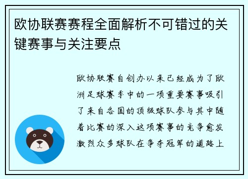 欧协联赛赛程全面解析不可错过的关键赛事与关注要点